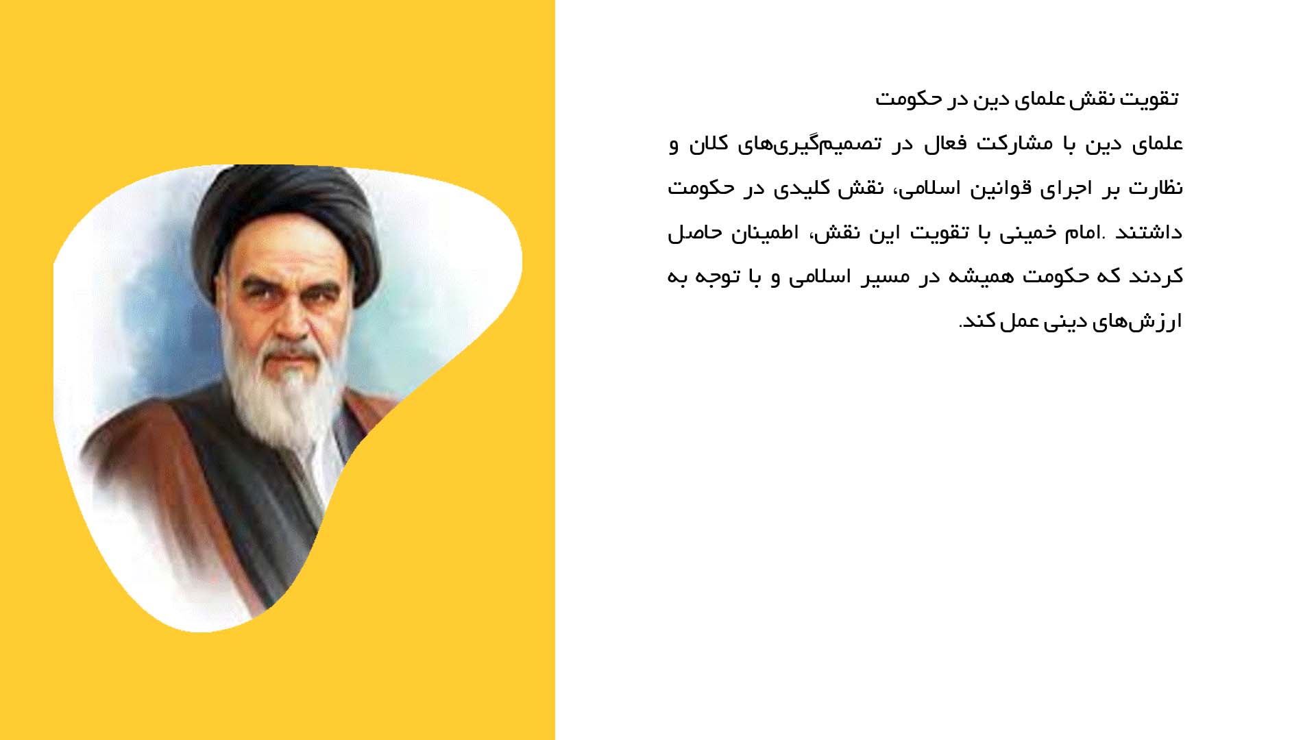پاورپوینت در مورد اصلاحات فقهی و اداری در دوران رهبری امام خمینی